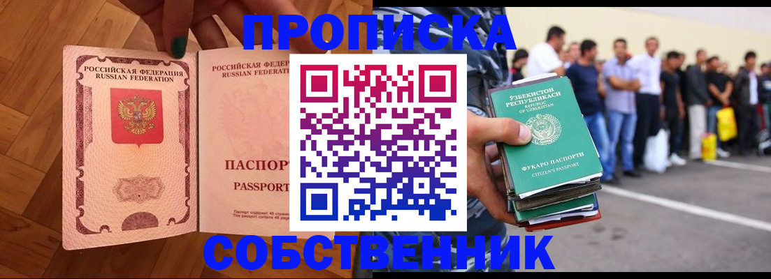 прописка для кредита в Ковылкино