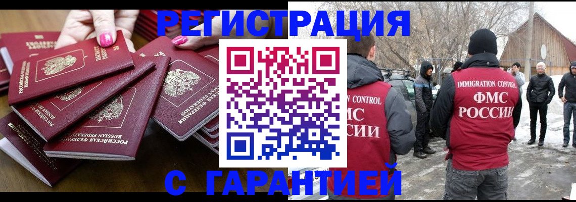 купить прописку в Ковылкино